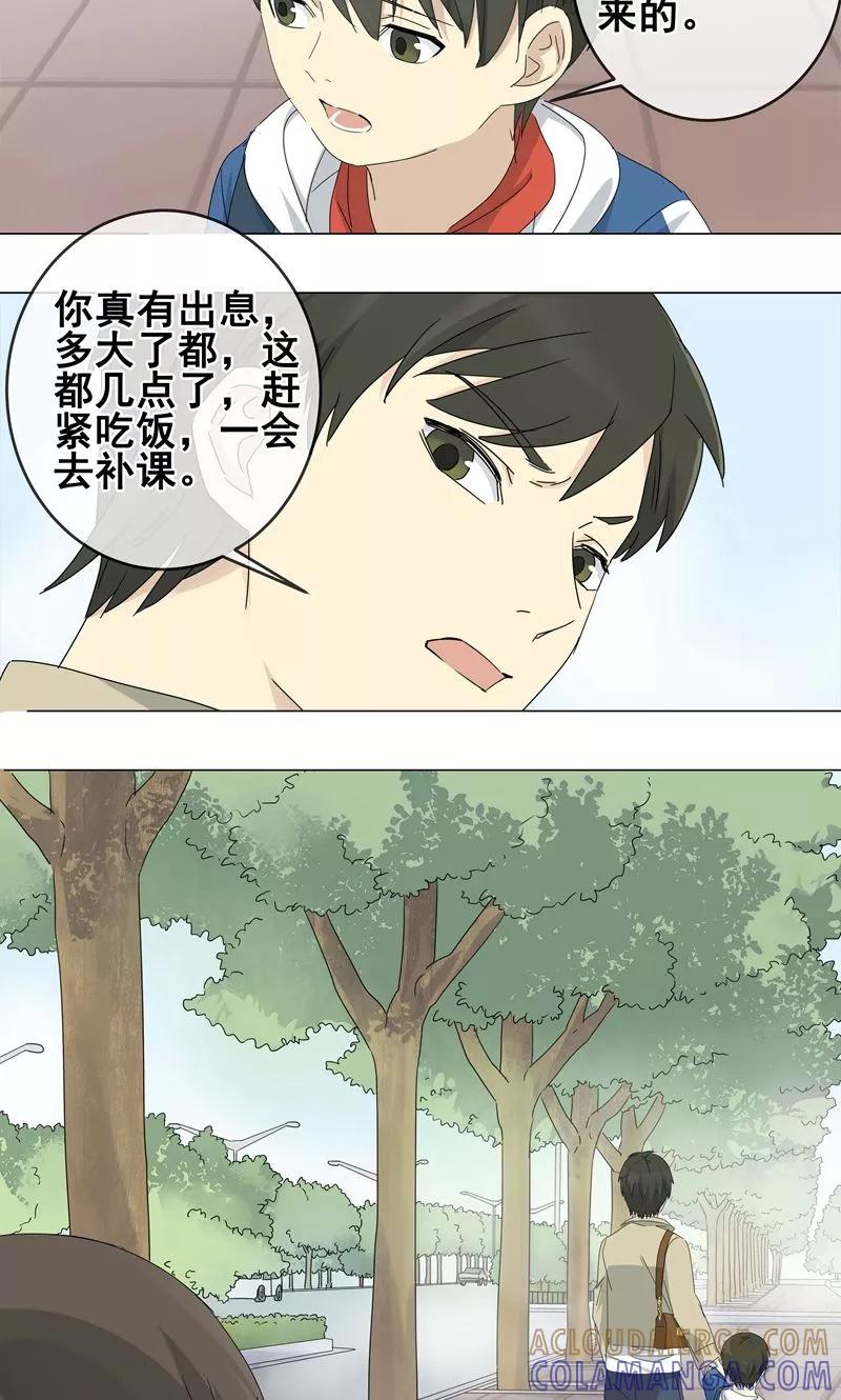 《代理渡心人》第9话 小孩子的烦心事4 第9页