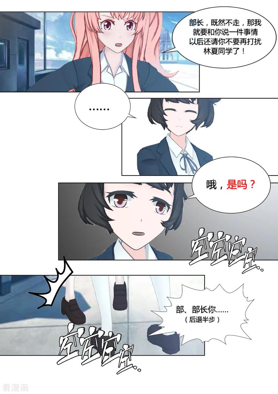 《和天使同居的日子》第10话 两人的计划 第8页