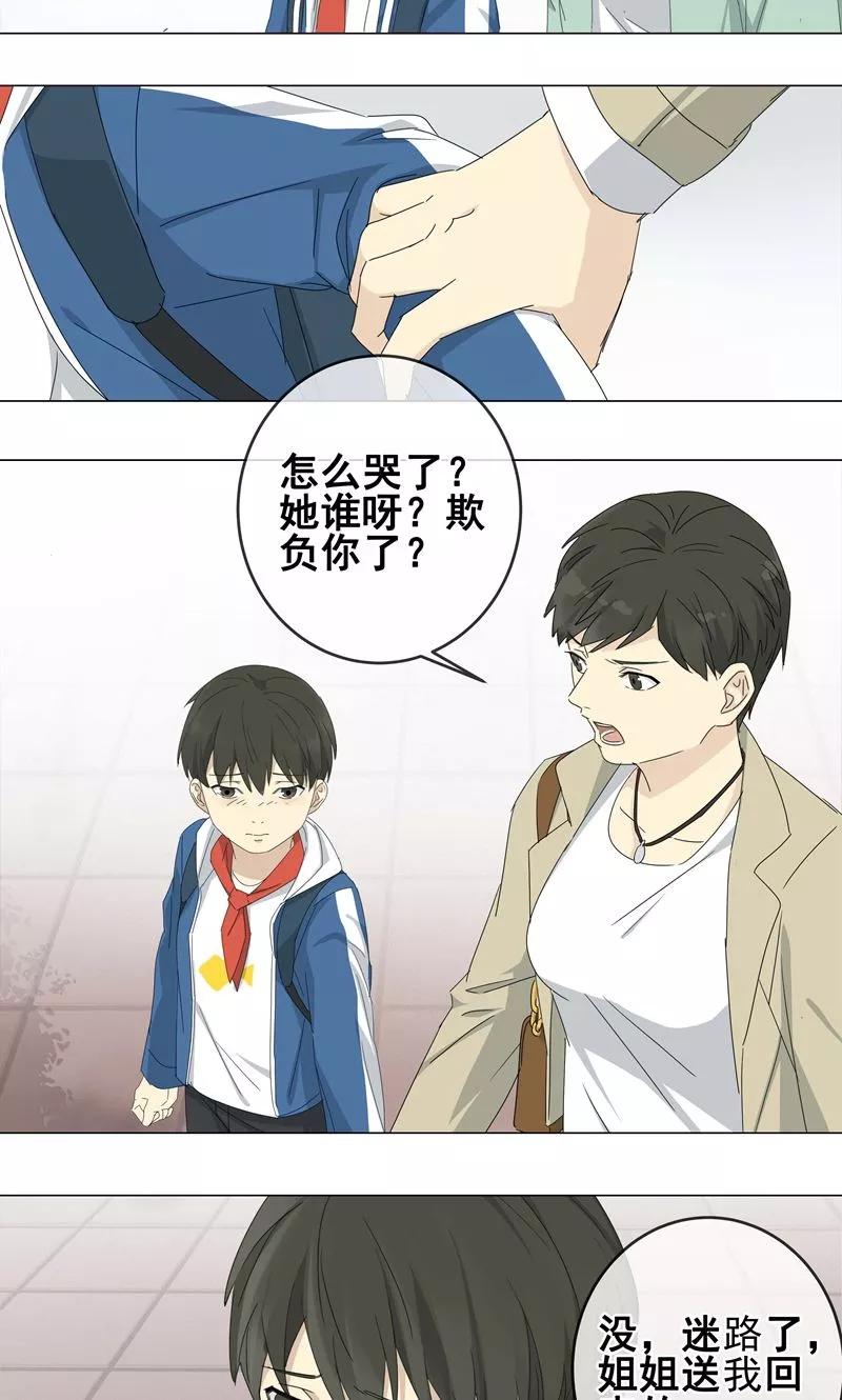 《代理渡心人》第9话 小孩子的烦心事4 第8页