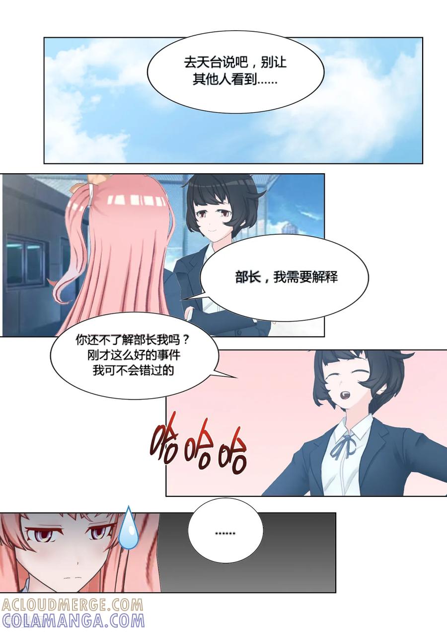 《和天使同居的日子》第10话 两人的计划 第3页