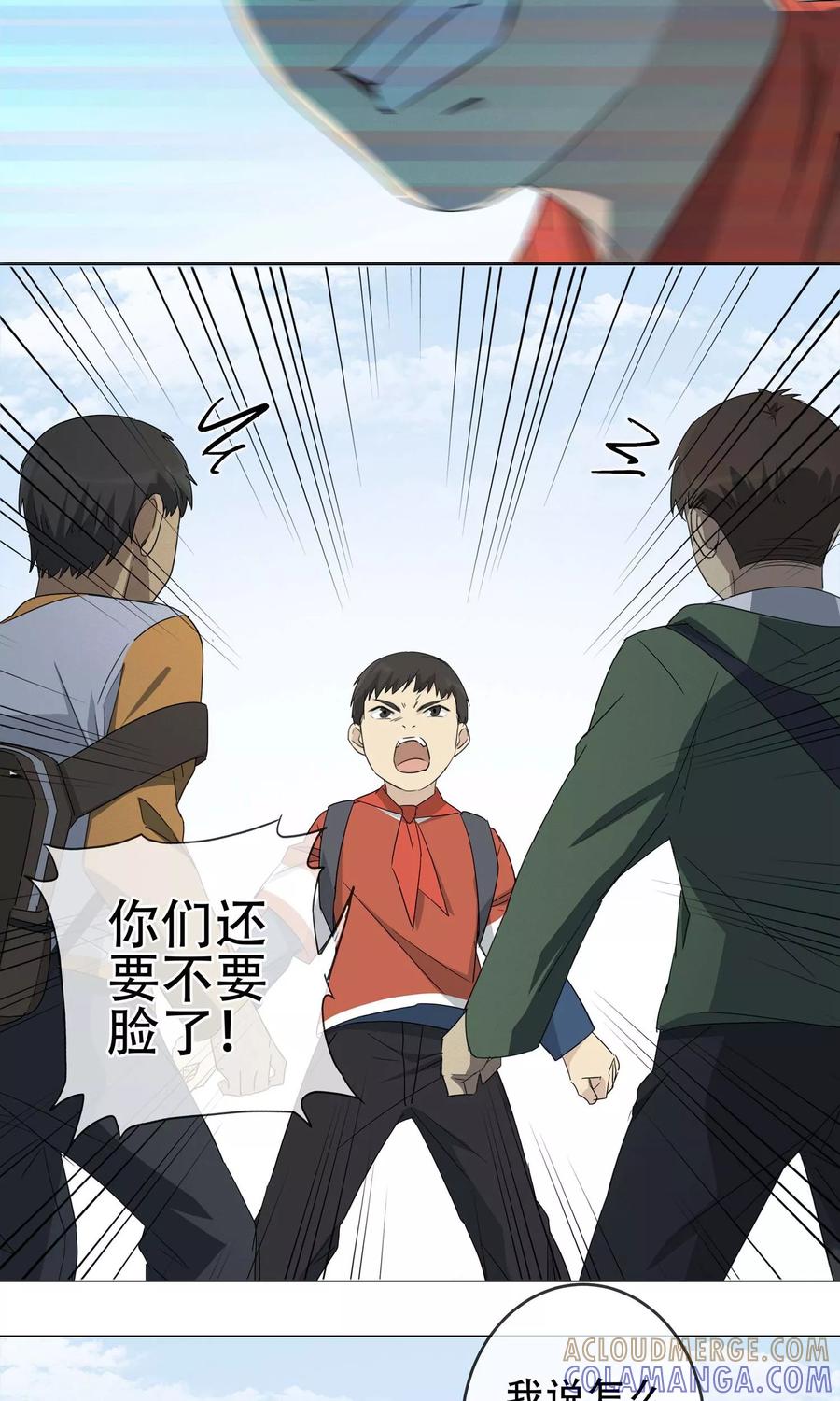 《代理渡心人》第10话 小孩子的烦心事5 第3页