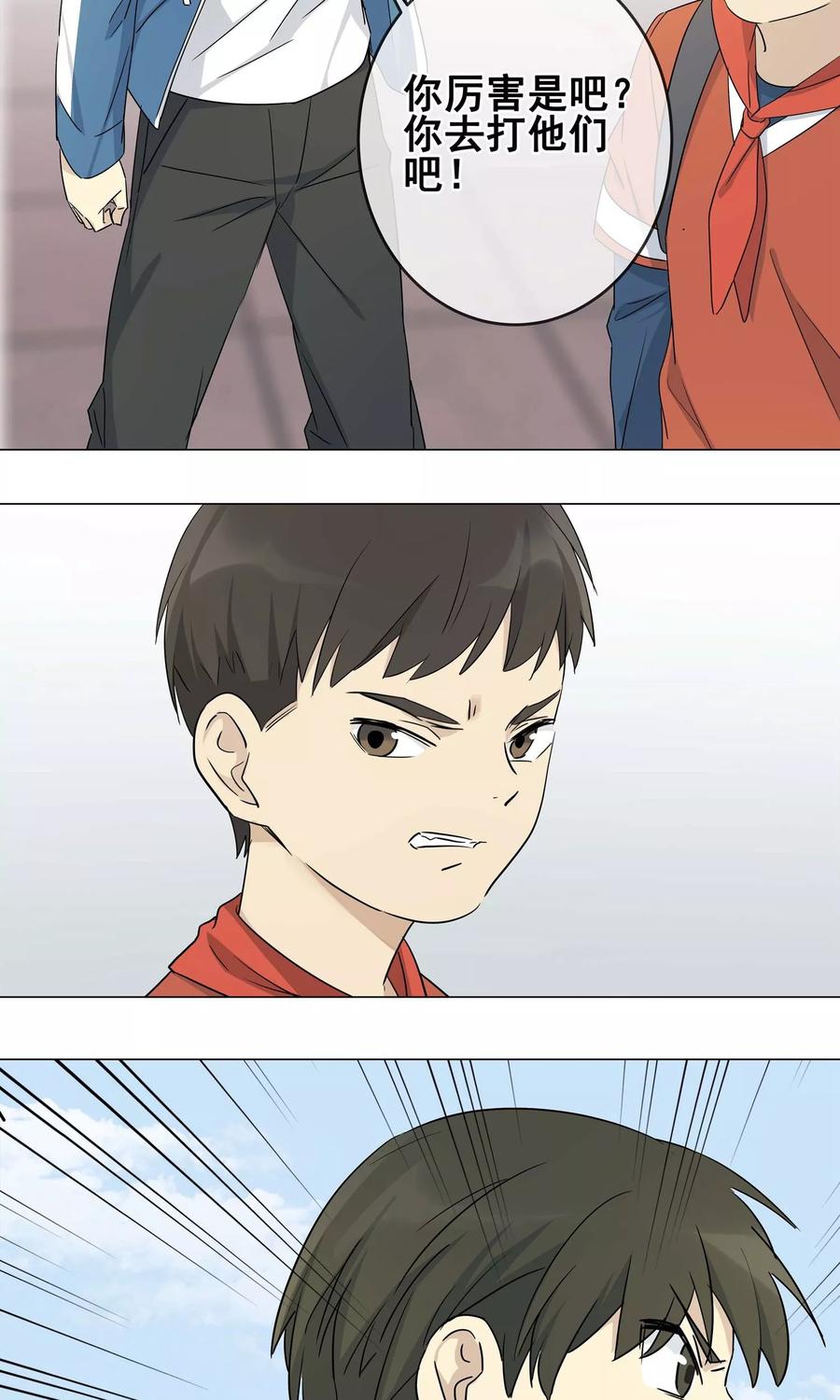《代理渡心人》第10话 小孩子的烦心事5 第8页