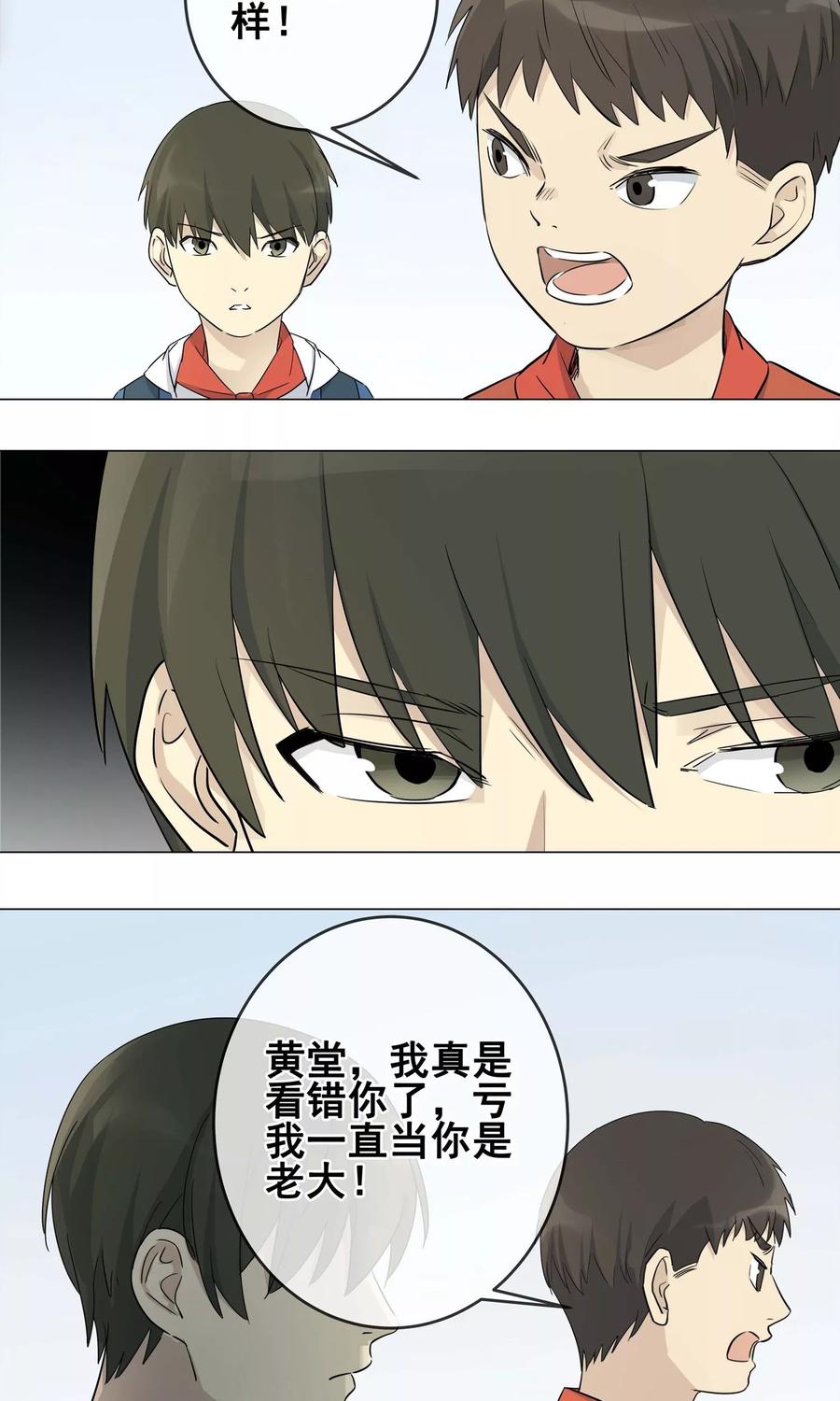 《代理渡心人》第10话 小孩子的烦心事5 第6页