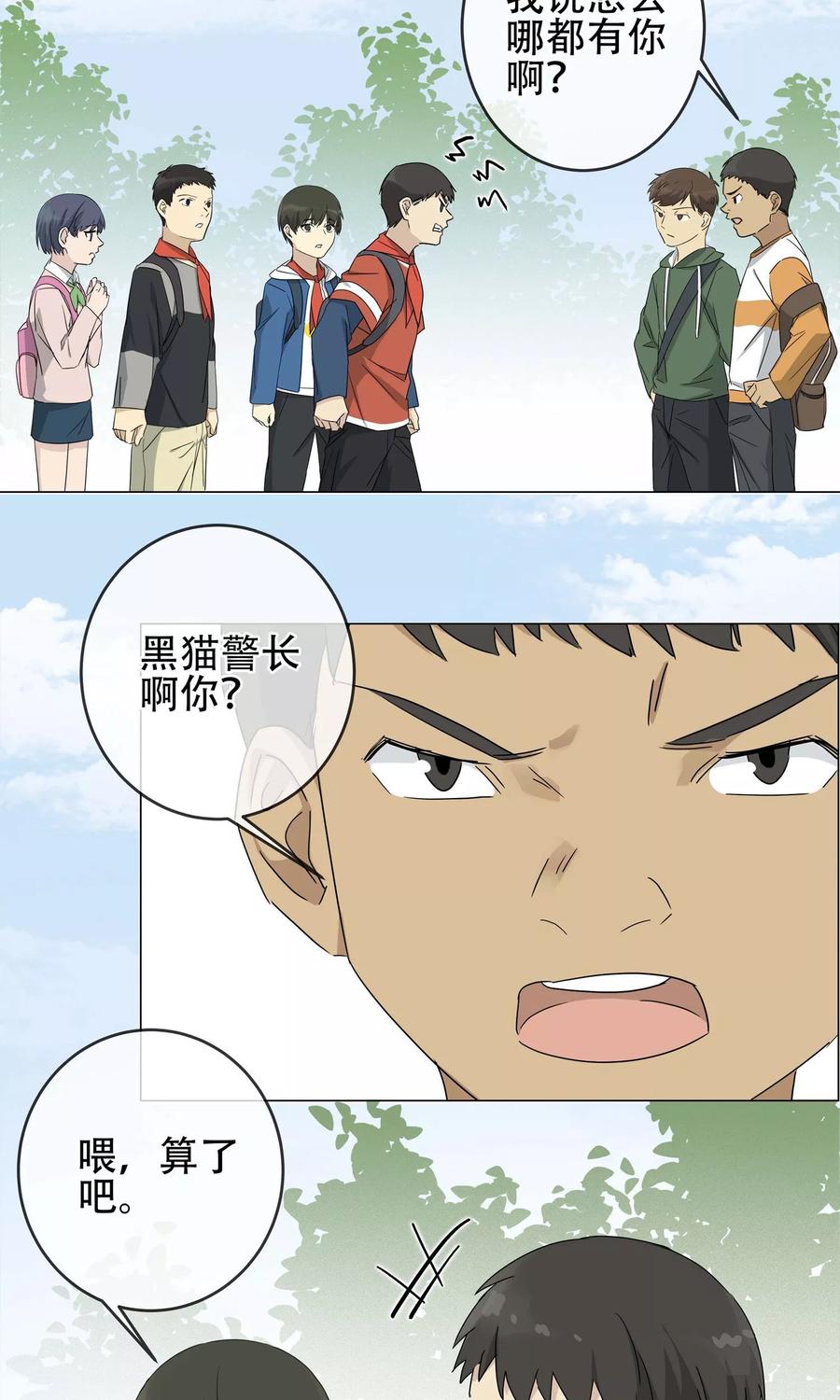 《代理渡心人》第10话 小孩子的烦心事5 第4页