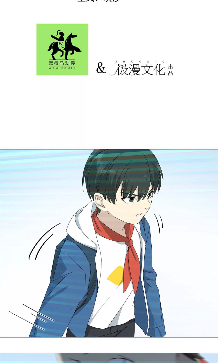 《代理渡心人》第10话 小孩子的烦心事5 第2页