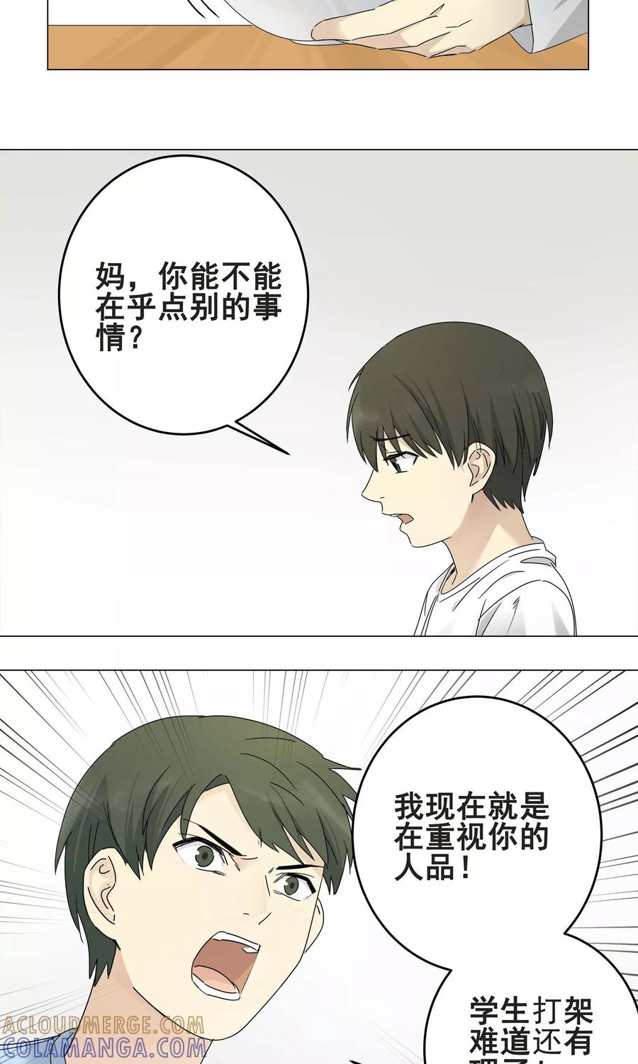 《代理渡心人》第11话 小孩子的烦心事6 第5页