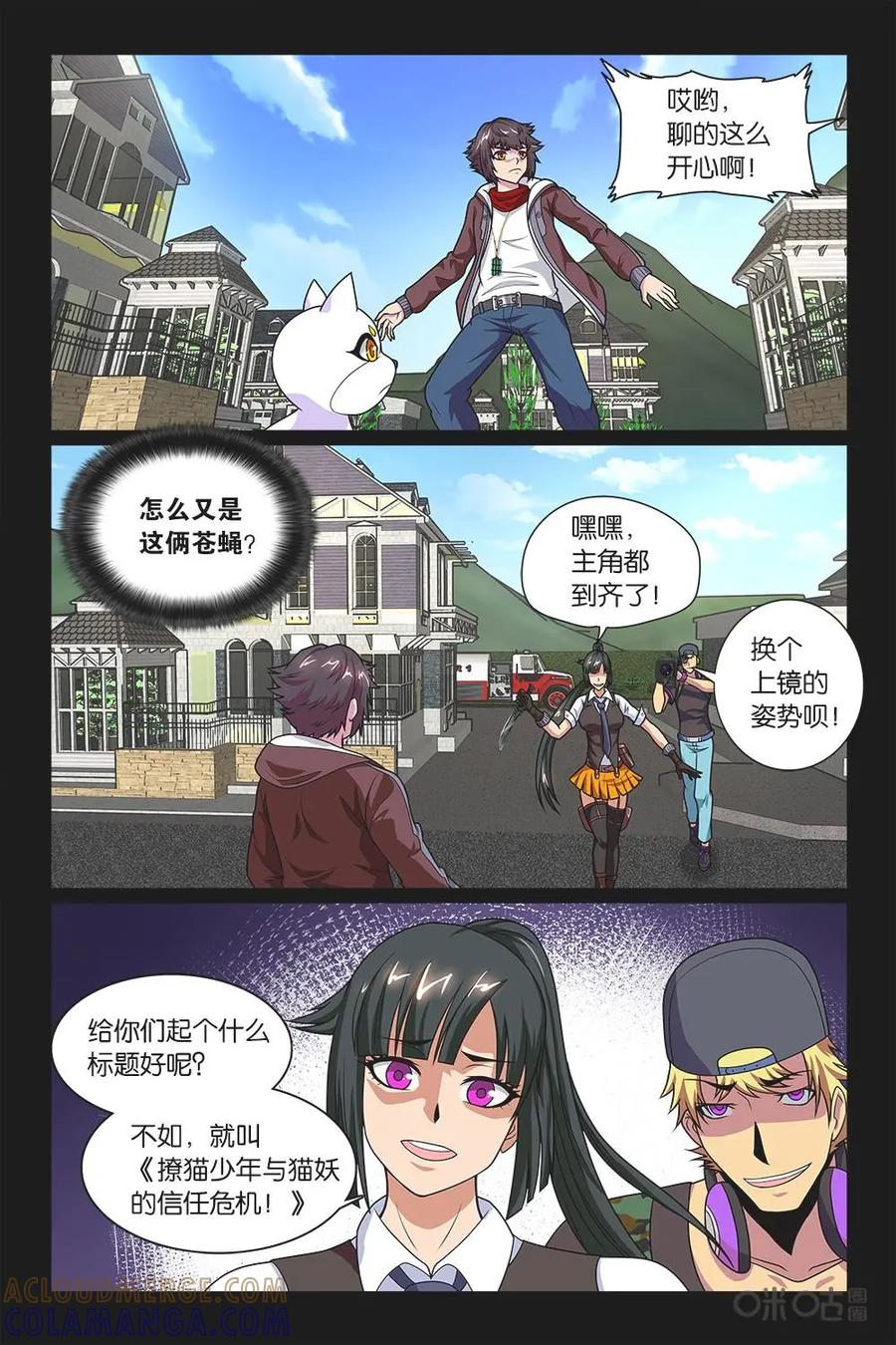 《妖怪生存手册》第11话 第4页