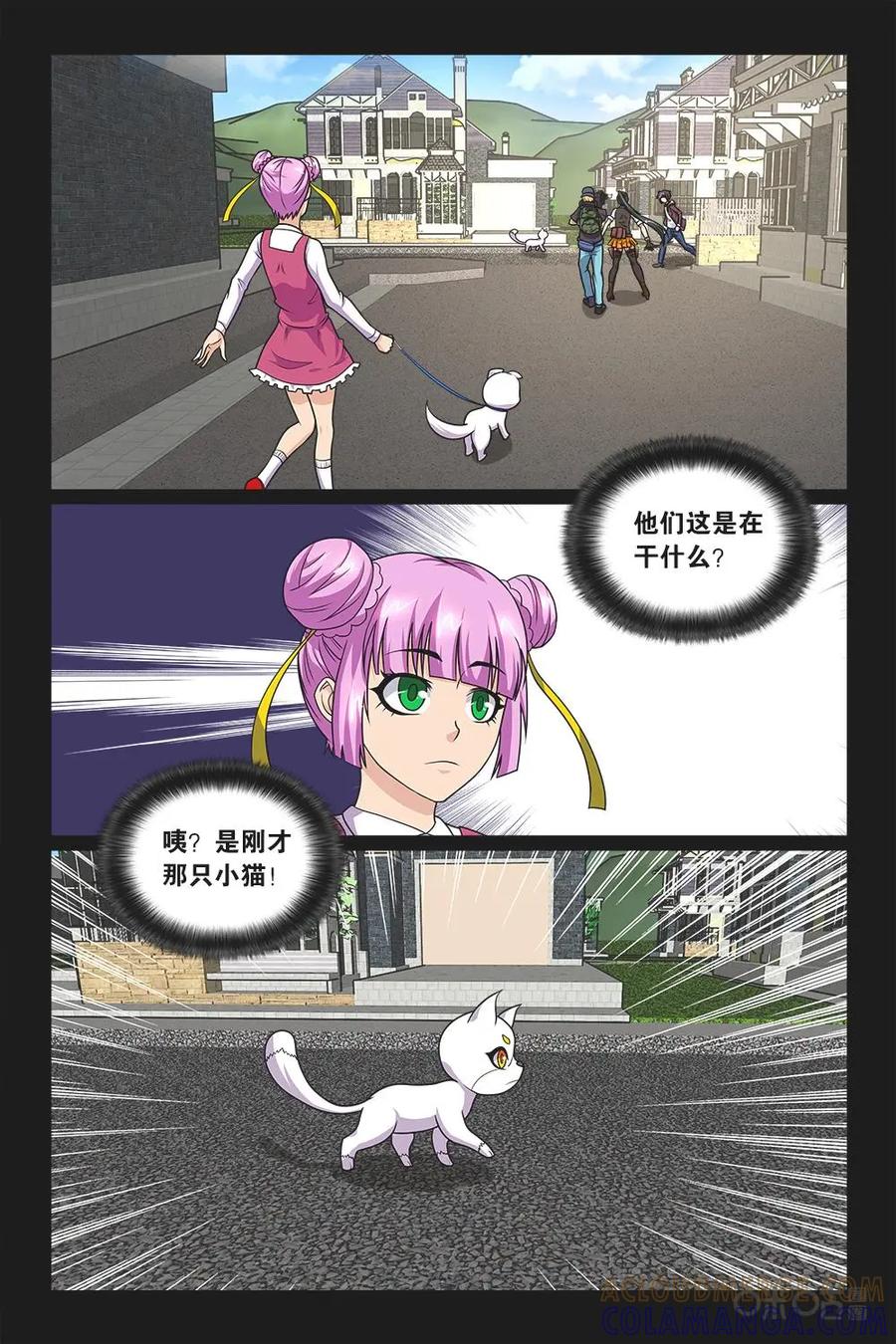 《妖怪生存手册》第11话 第5页