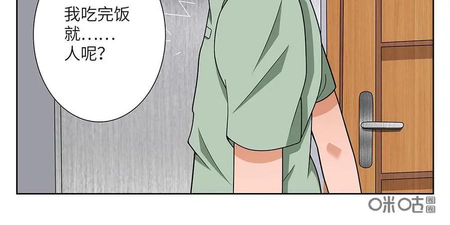 《如果读者爱上我》第11话：邻居01 第12页