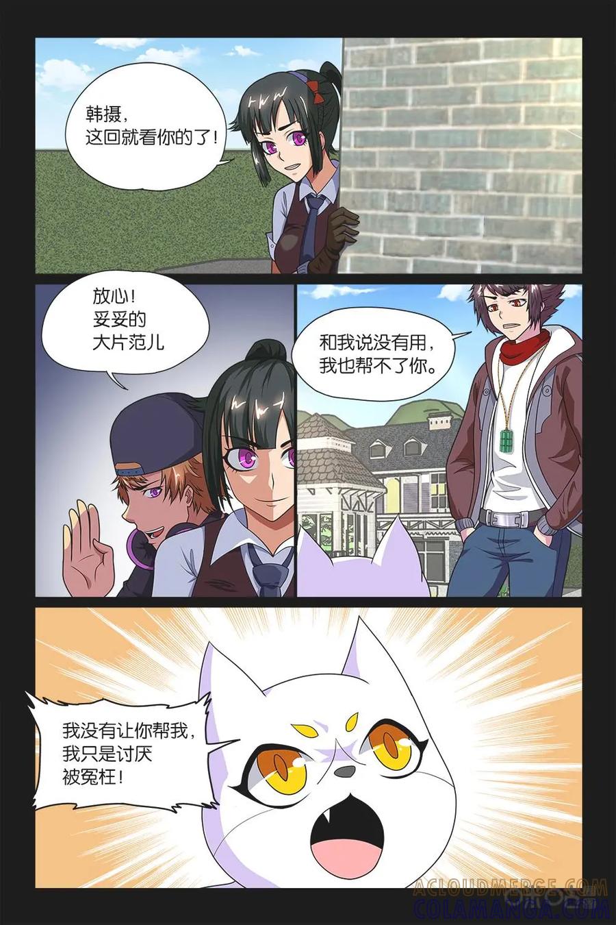 《妖怪生存手册》第11话 第3页