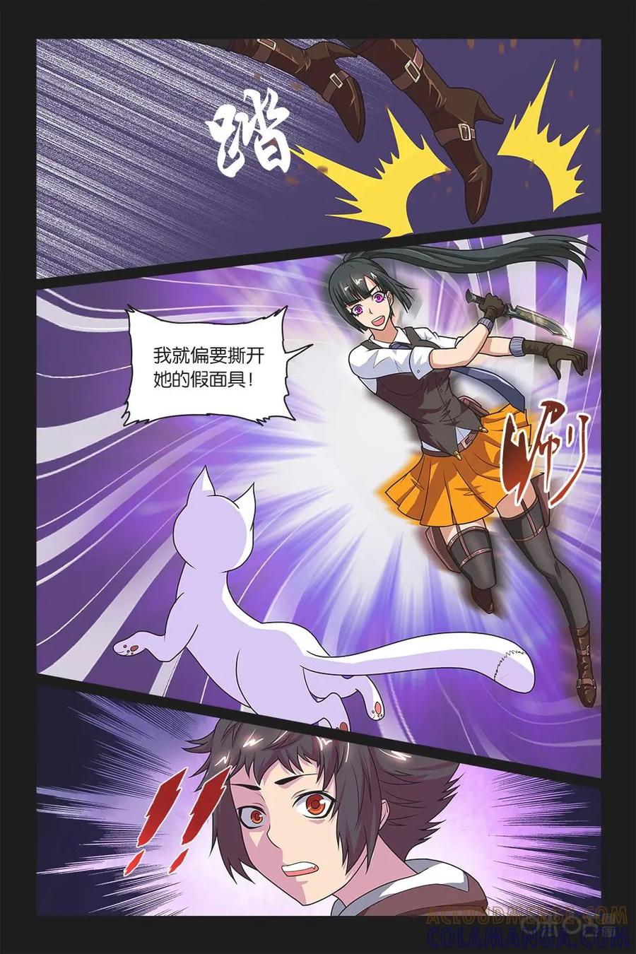 《妖怪生存手册》第11话 第7页