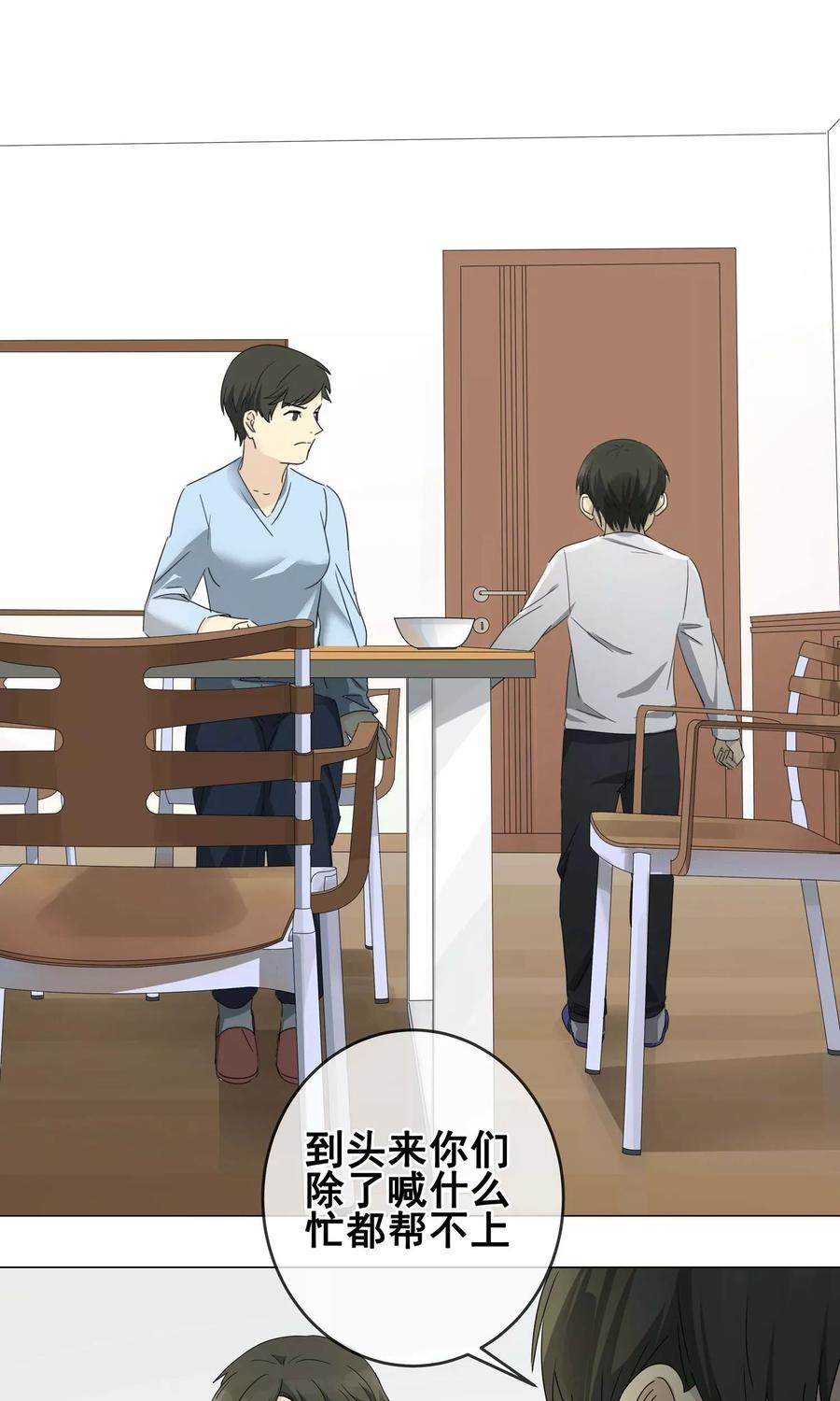 《代理渡心人》第11话 小孩子的烦心事6 第10页