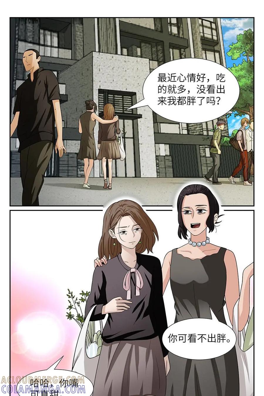 《如果读者爱上我》第11话：邻居01 第19页