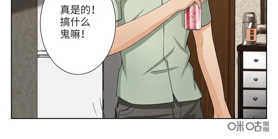 《如果读者爱上我》第11话：邻居01 第14页