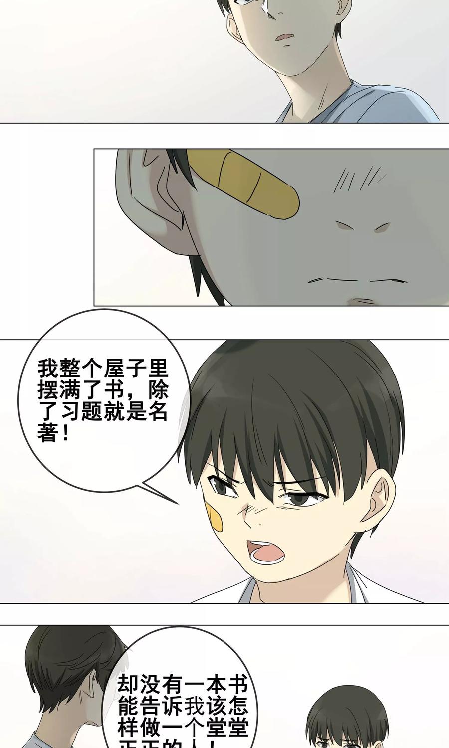 《代理渡心人》第11话 小孩子的烦心事6 第8页
