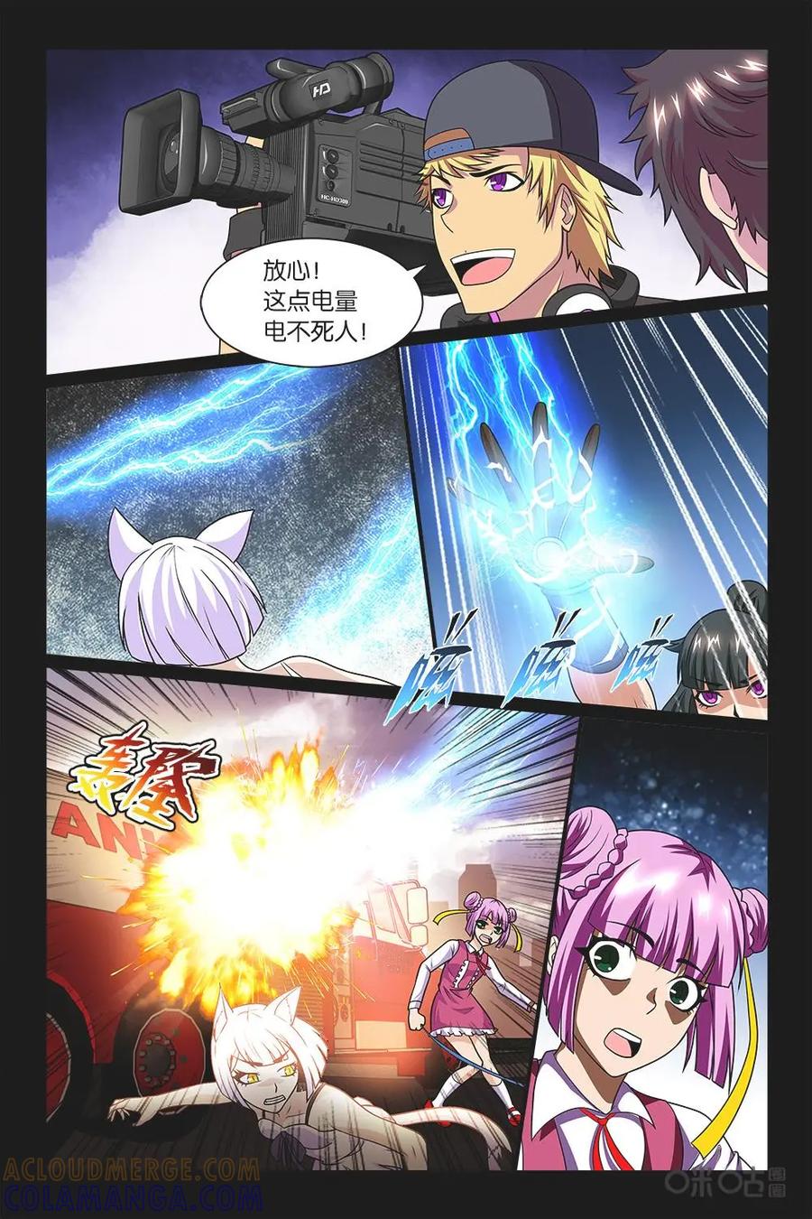 《妖怪生存手册》第11话 第13页