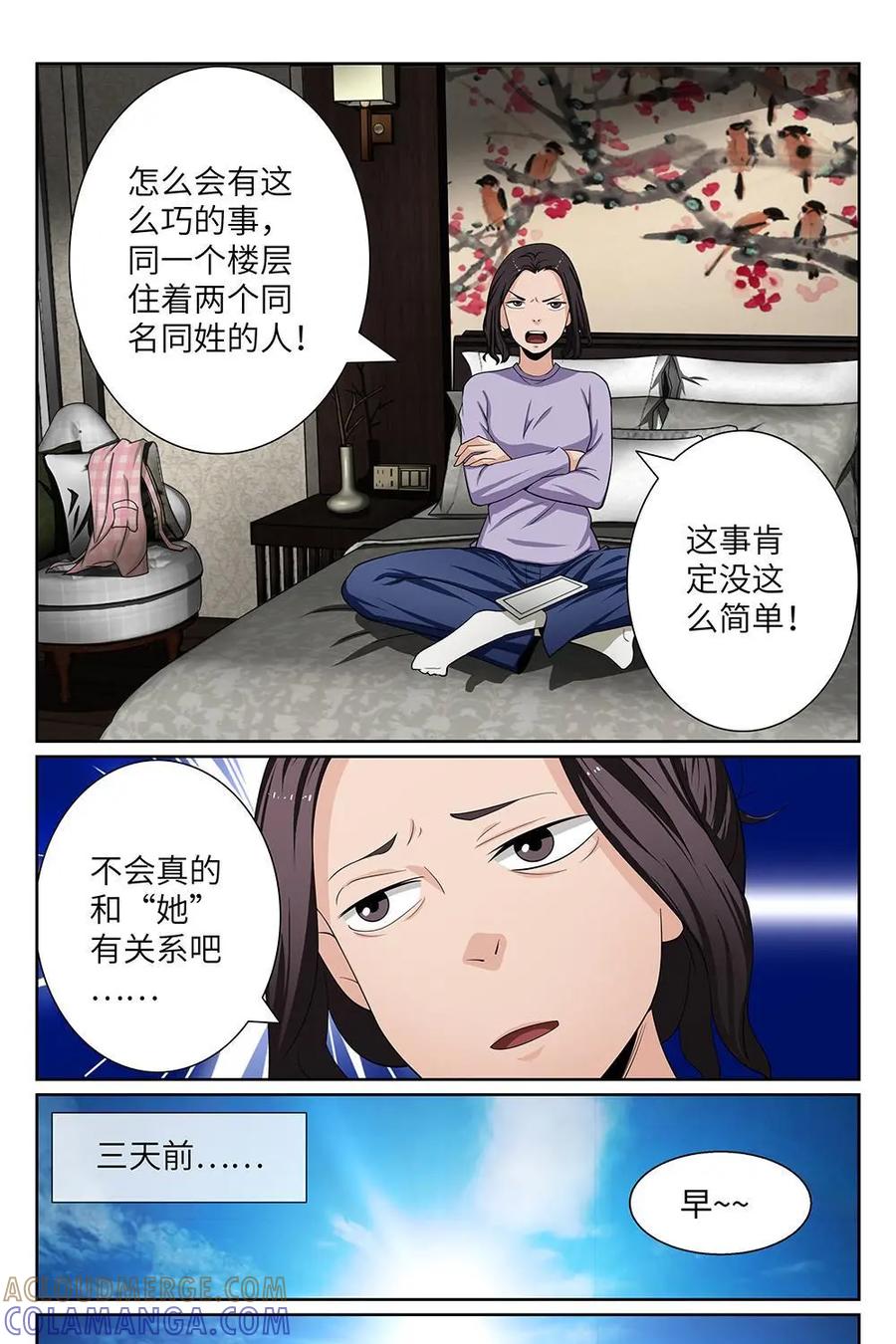 《如果读者爱上我》第11话：邻居01 第17页