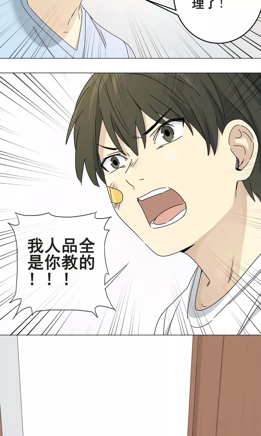 《代理渡心人》第11话 小孩子的烦心事6 第6页