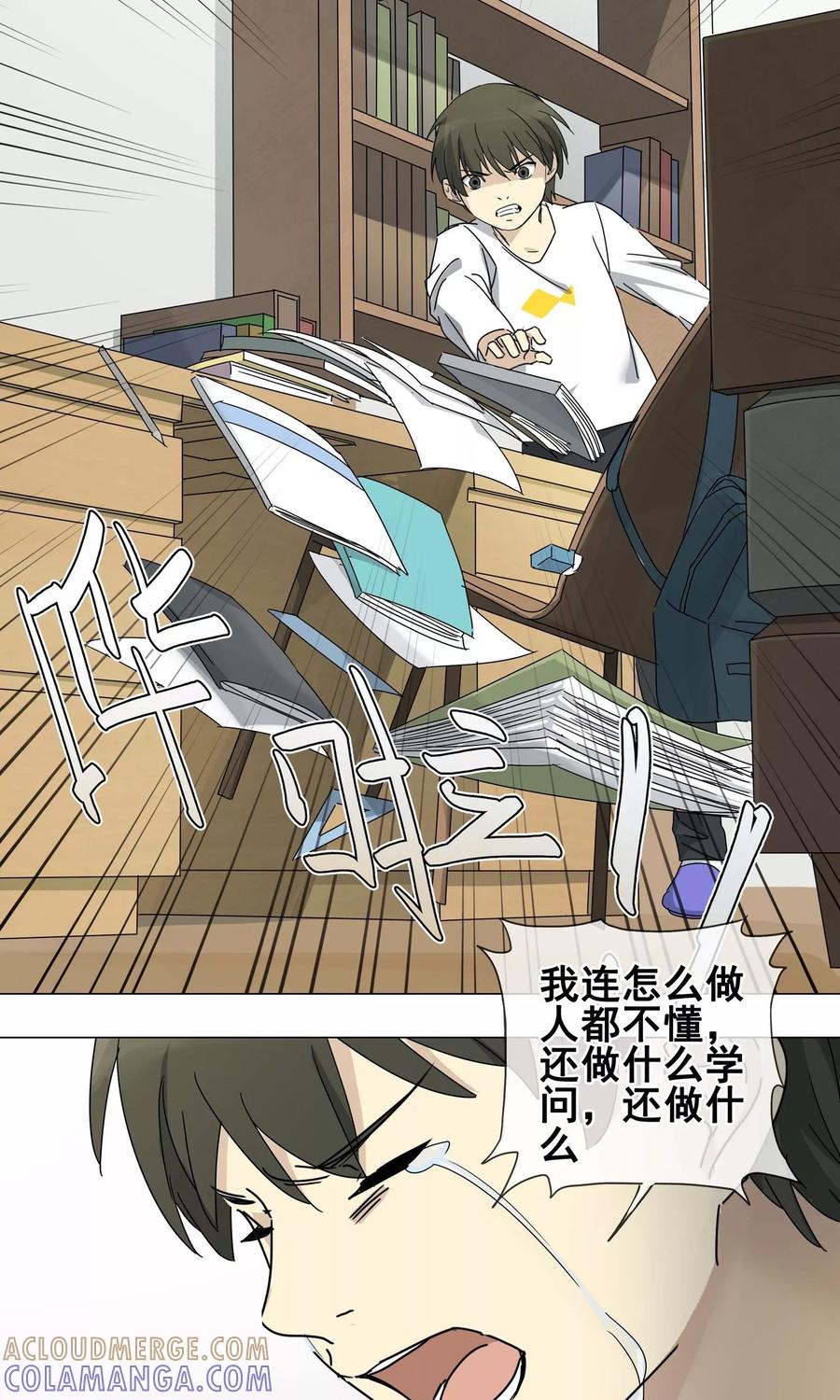 《代理渡心人》第11话 小孩子的烦心事6 第15页
