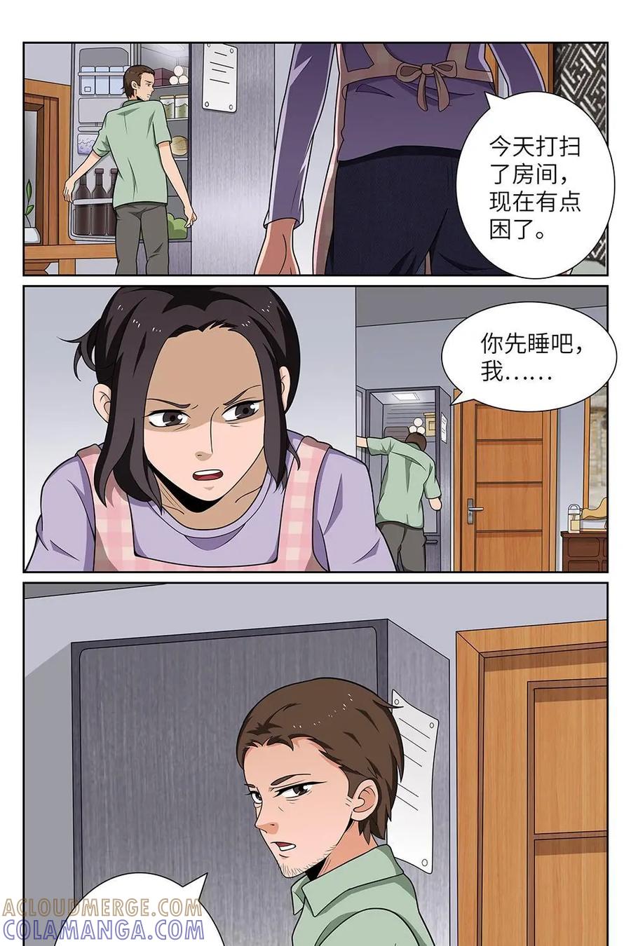 《如果读者爱上我》第11话：邻居01 第11页