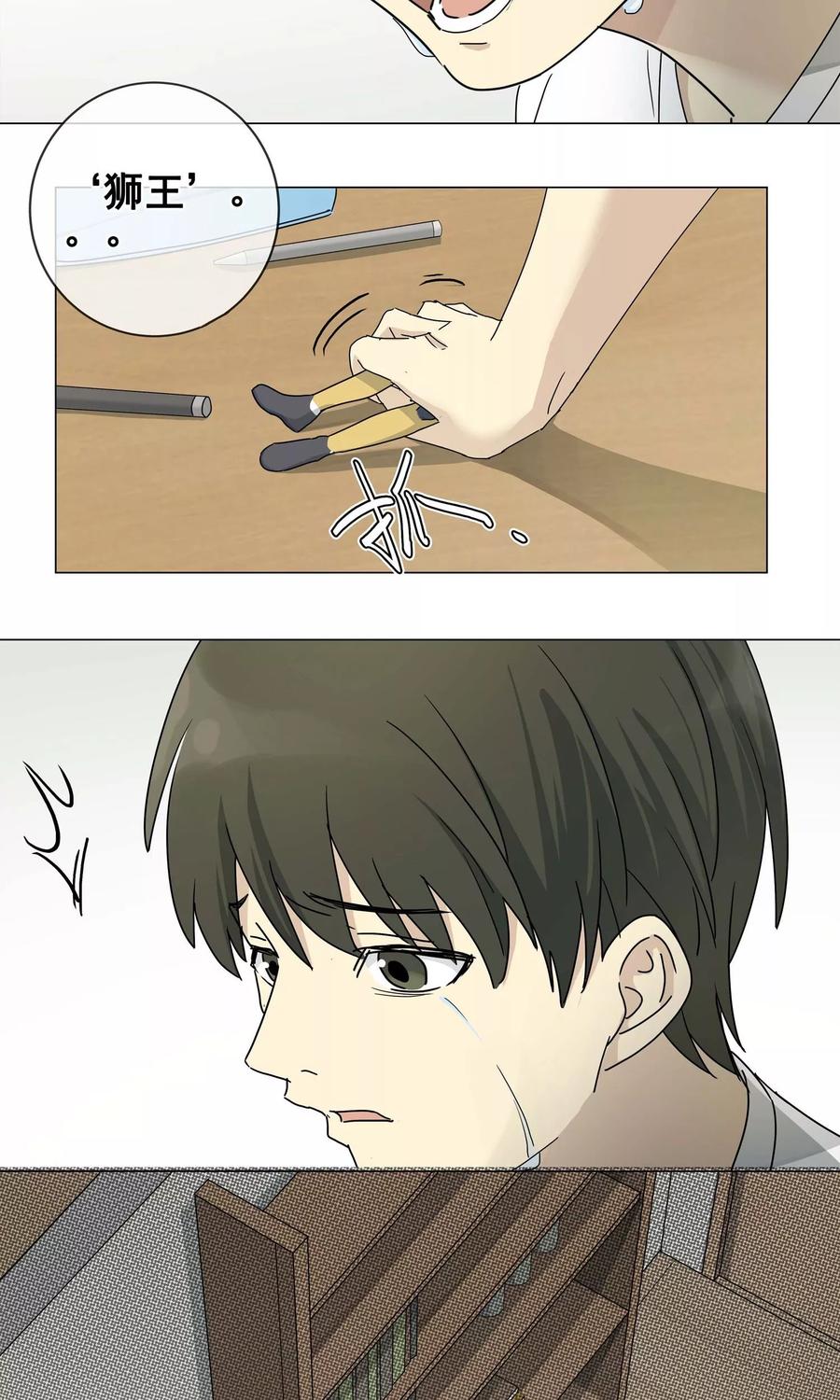 《代理渡心人》第11话 小孩子的烦心事6 第16页