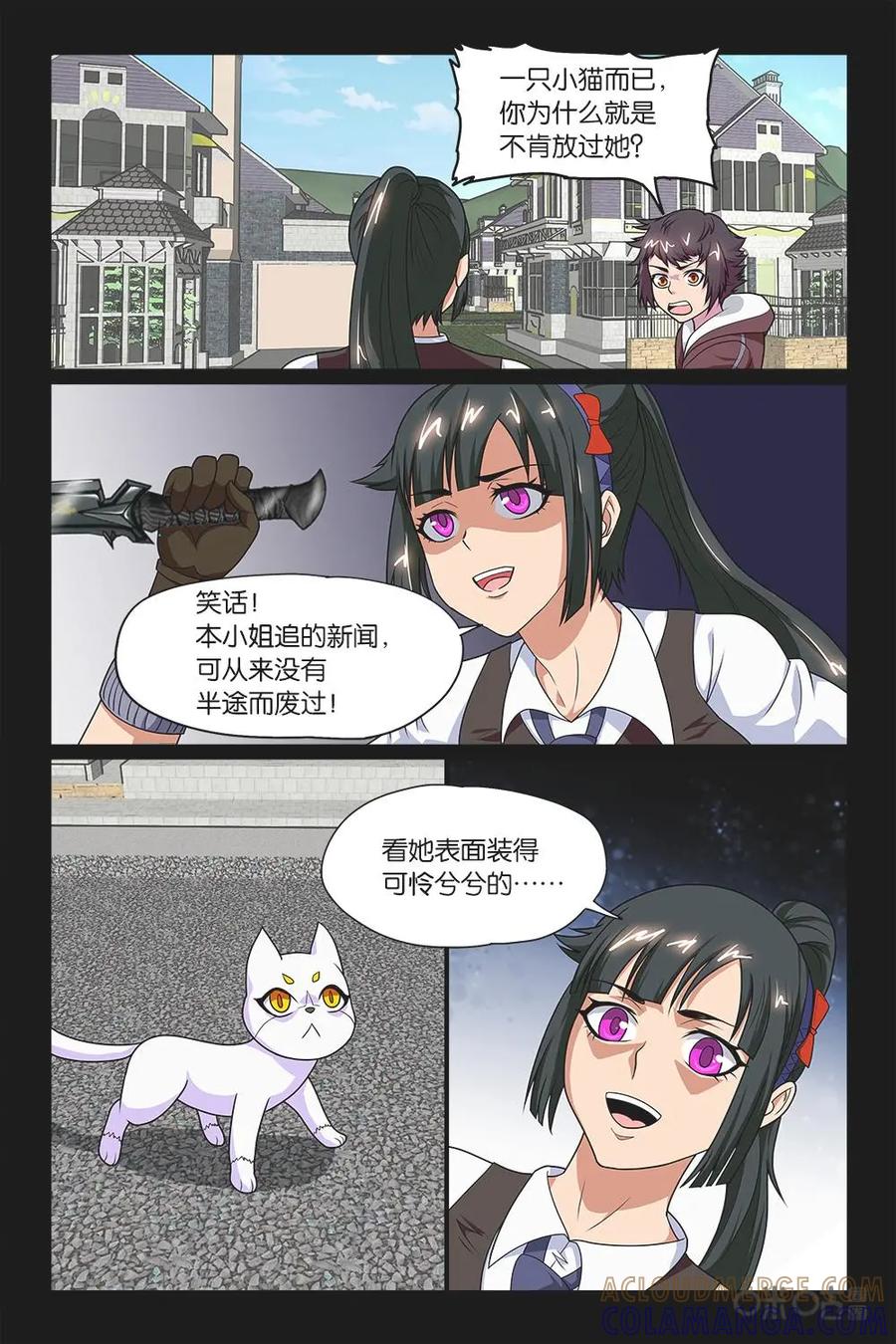 《妖怪生存手册》第11话 第6页