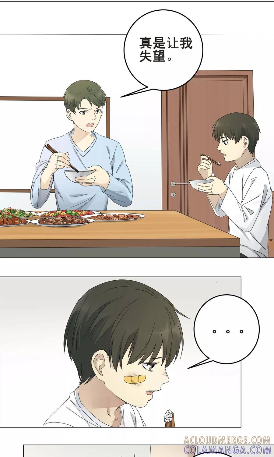《代理渡心人》第11话 小孩子的烦心事6 第3页