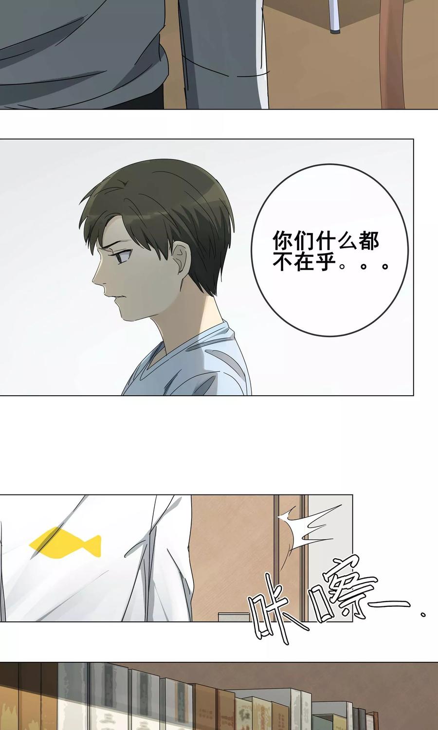 《代理渡心人》第11话 小孩子的烦心事6 第12页