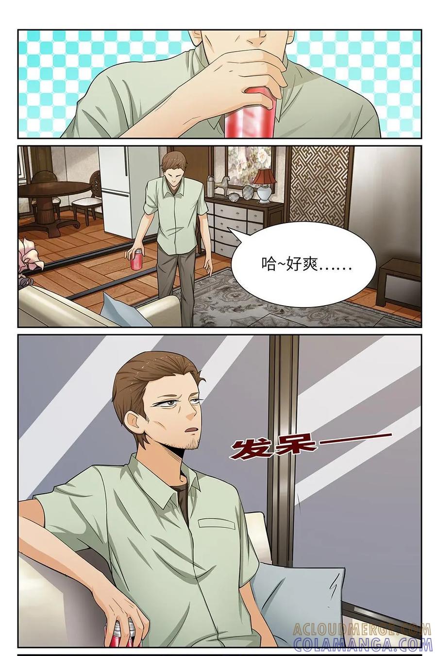 《如果读者爱上我》第11话：邻居01 第15页