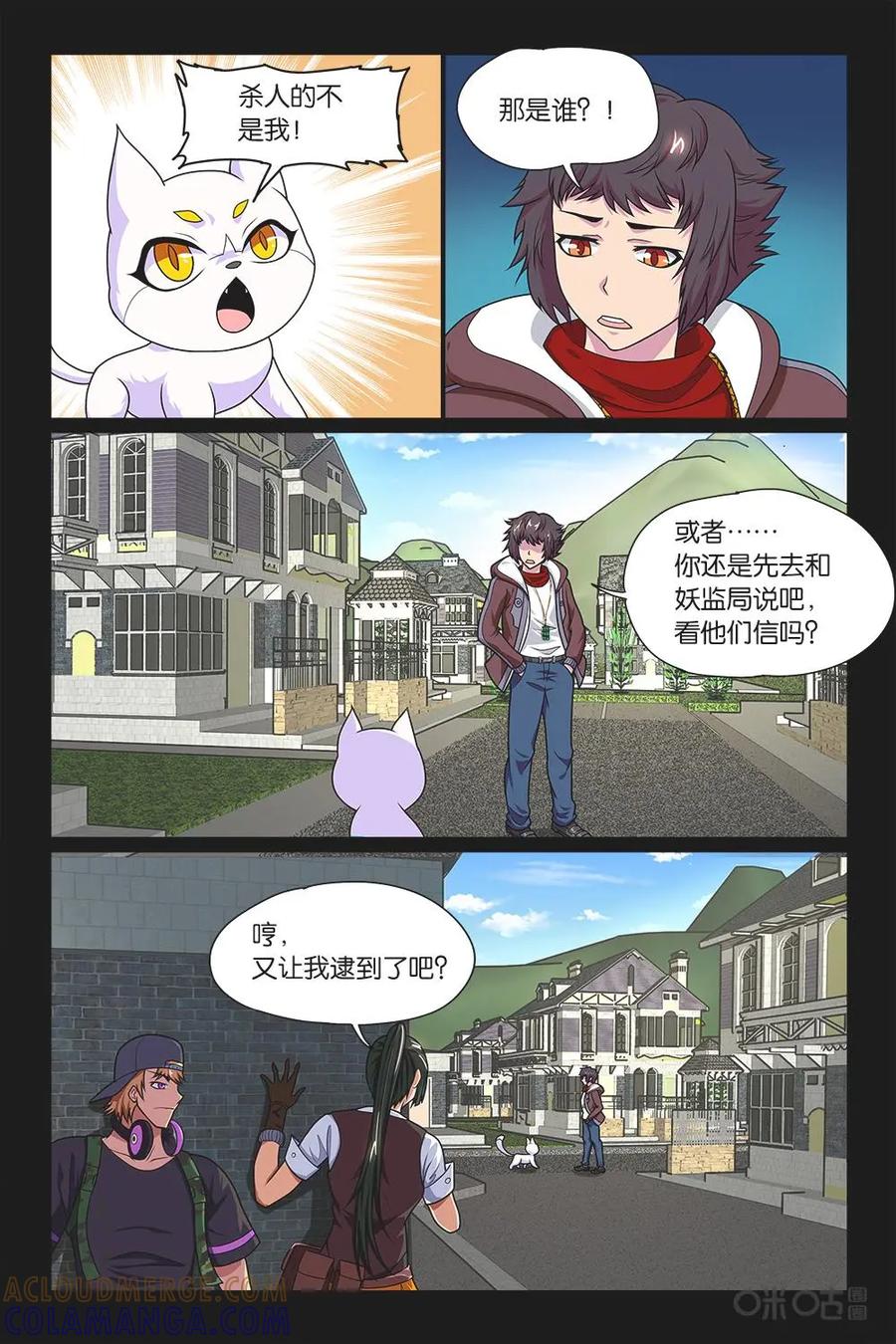 《妖怪生存手册》第11话 第2页