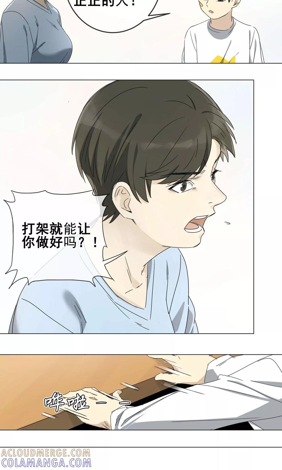 《代理渡心人》第11话 小孩子的烦心事6 第9页