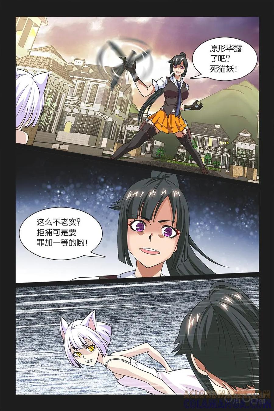 《妖怪生存手册》第11话 第11页