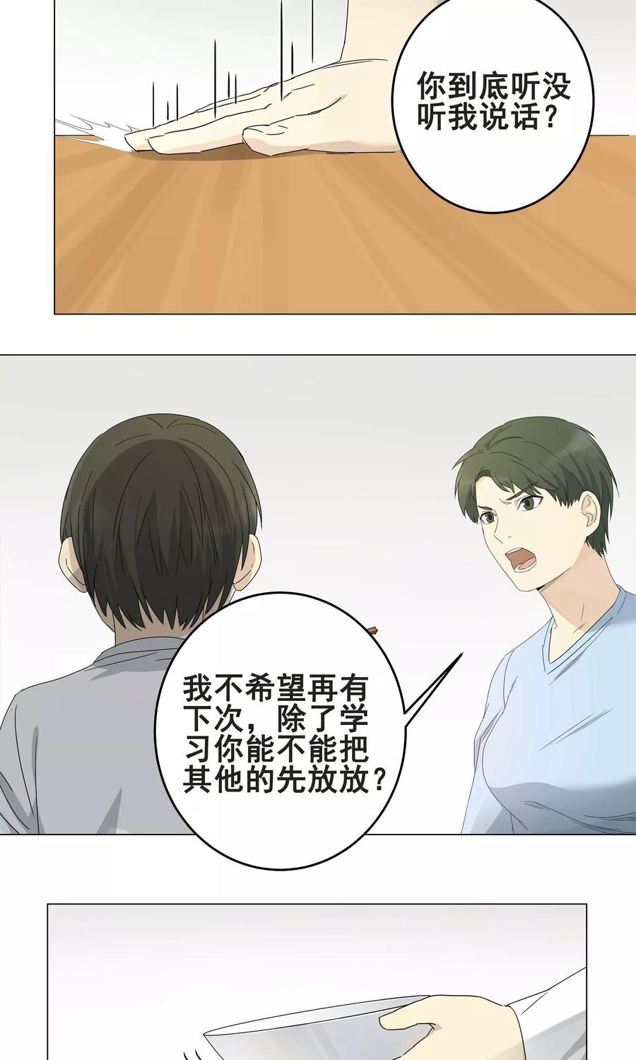 《代理渡心人》第11话 小孩子的烦心事6 第4页