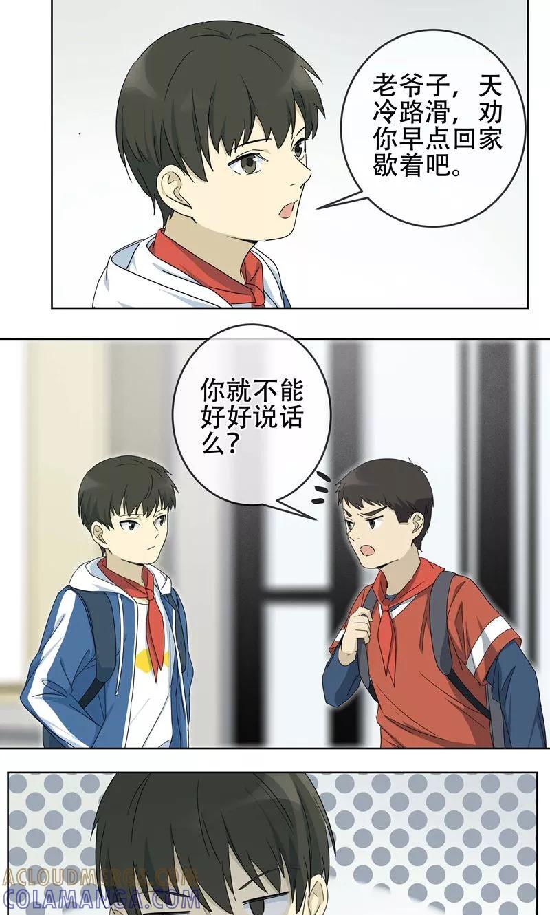 《代理渡心人》第12话 小孩子的烦心事7 第11页