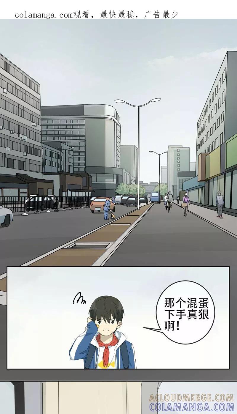 《代理渡心人》第12话 小孩子的烦心事7 第1页
