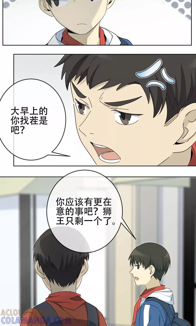 《代理渡心人》第12话 小孩子的烦心事7 第12页