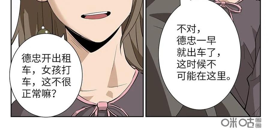 《如果读者爱上我》第12话：邻居02 第10页