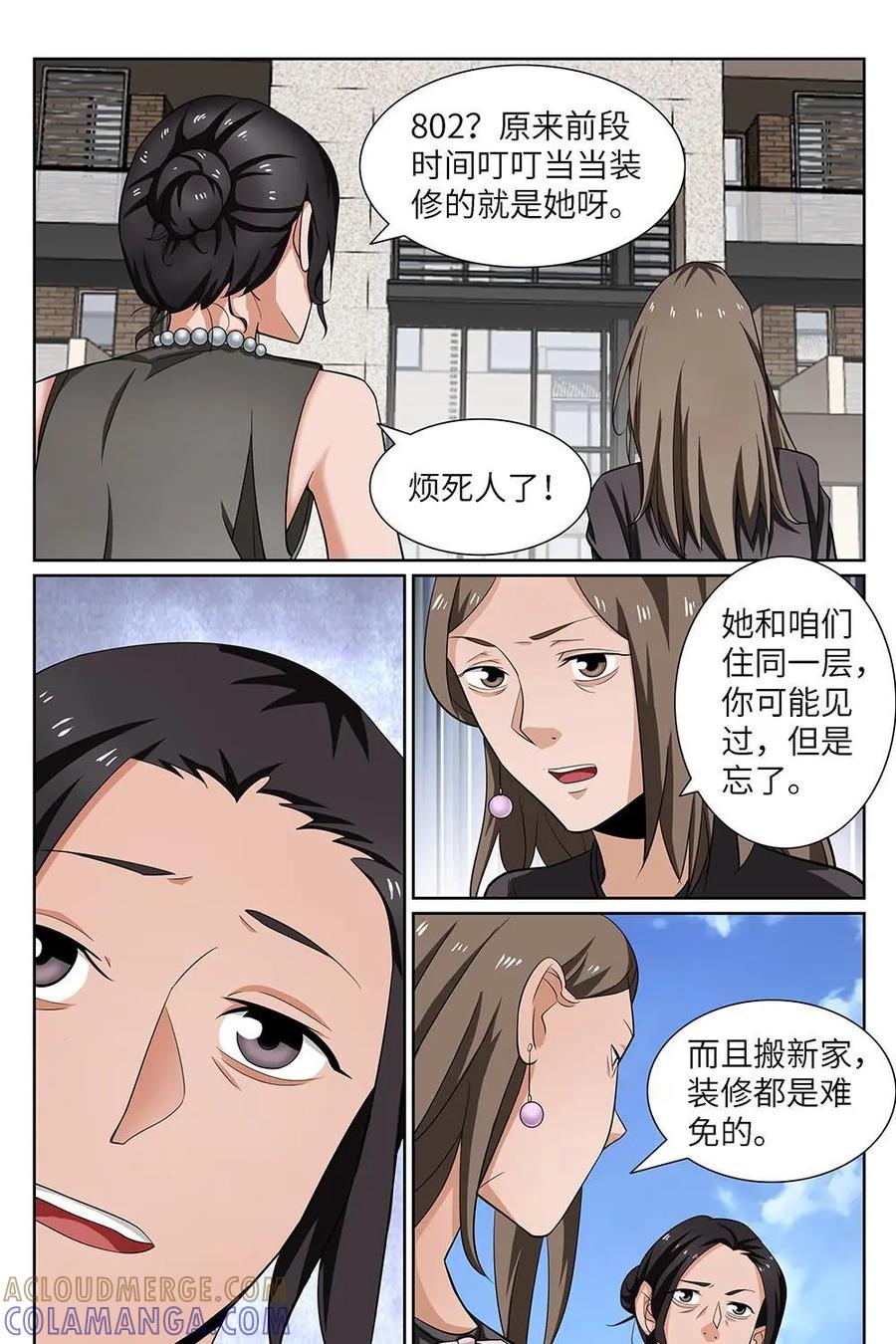 《如果读者爱上我》第12话：邻居02 第3页