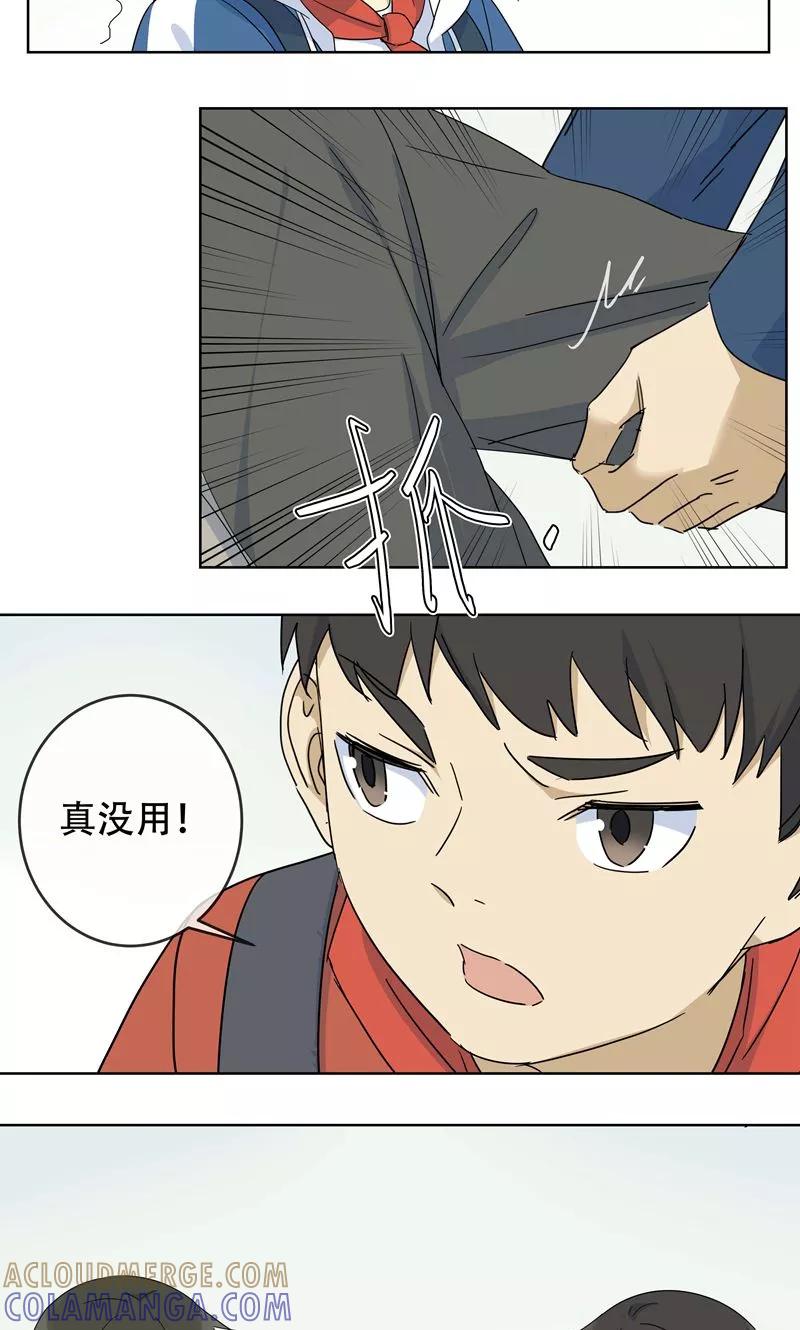 《代理渡心人》第12话 小孩子的烦心事7 第5页