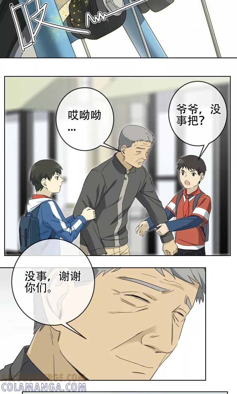 《代理渡心人》第12话 小孩子的烦心事7 第10页