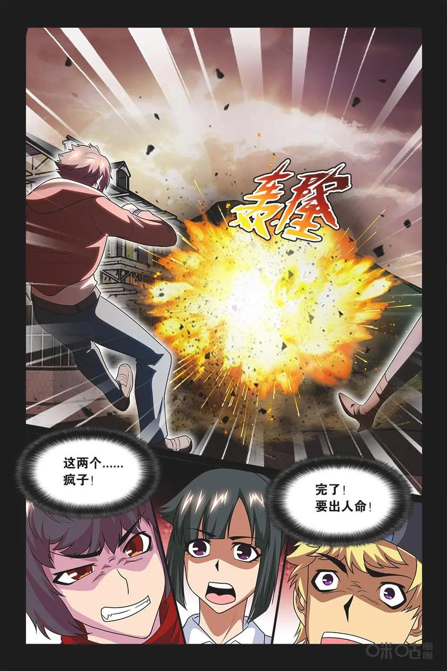 《妖怪生存手册》第12话 第4页