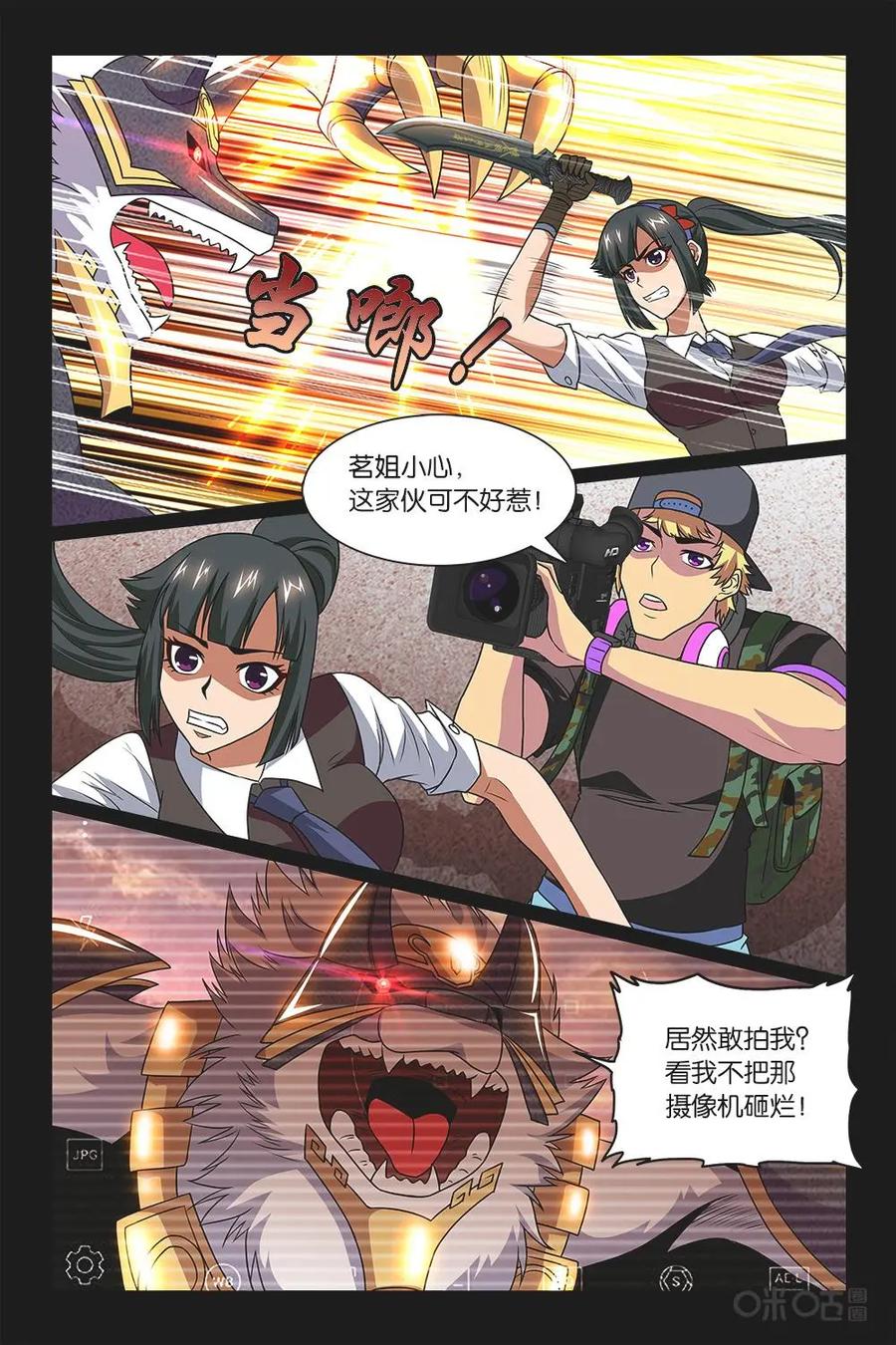 《妖怪生存手册》第12话 第10页