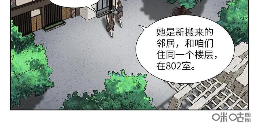 《如果读者爱上我》第12话：邻居02 第2页