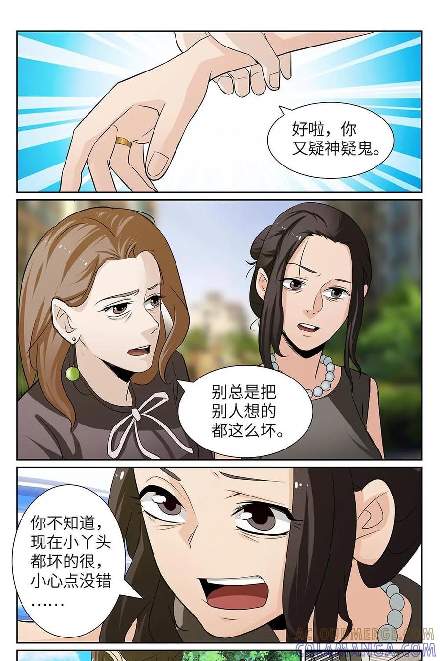 《如果读者爱上我》第12话：邻居02 第11页