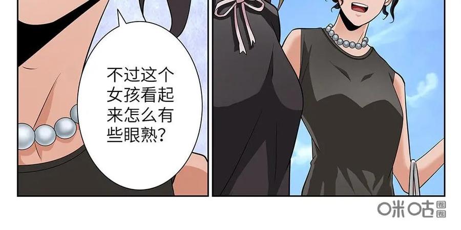 《如果读者爱上我》第12话：邻居02 第4页