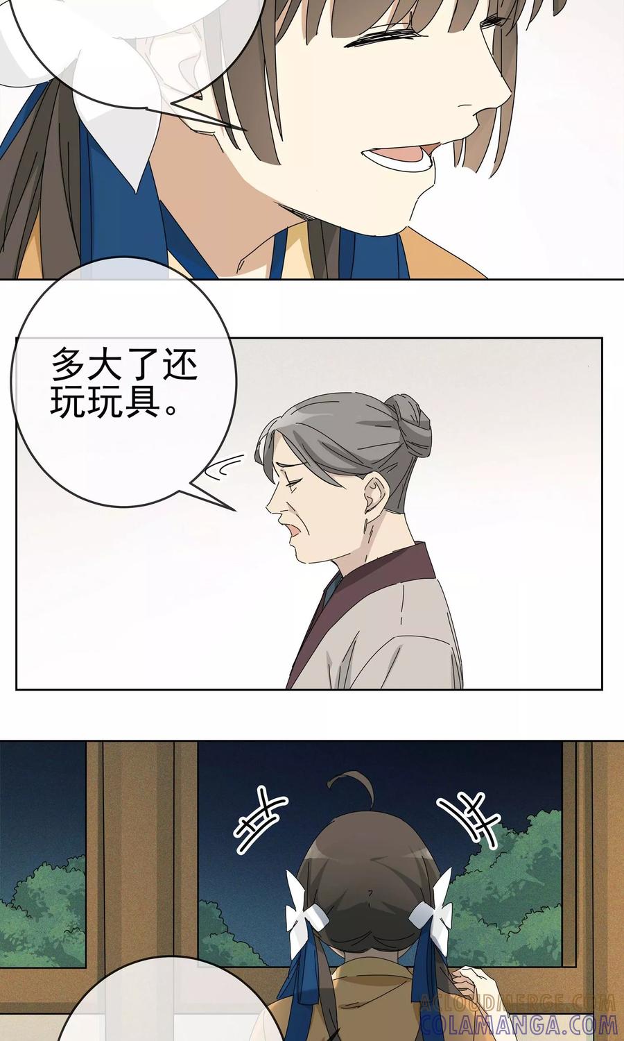 《代理渡心人》第13话 小孩子的烦心事8 第13页