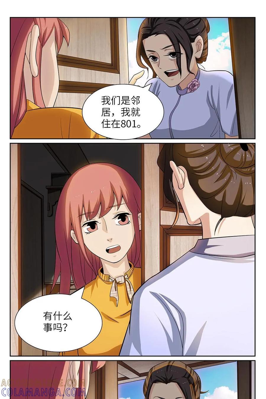 《如果读者爱上我》第13话：邻居03 第17页