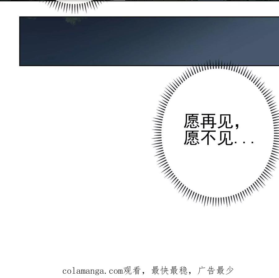 《代理渡心人》第13话 小孩子的烦心事8 第16页