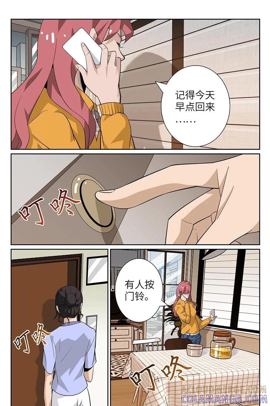 《如果读者爱上我》第13话：邻居03 第13页