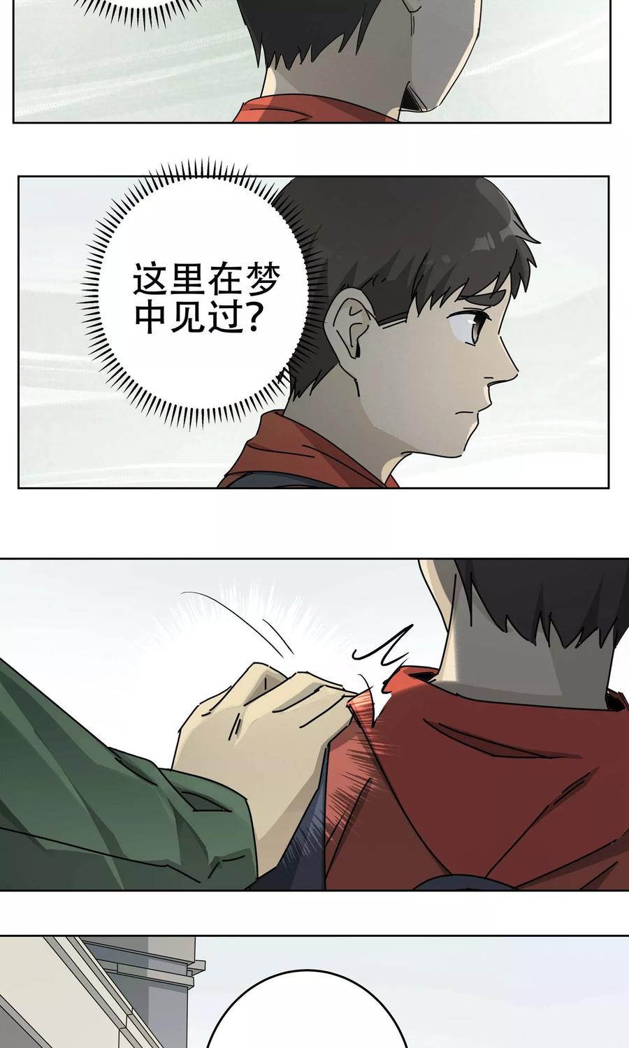 《代理渡心人》第13话 小孩子的烦心事8 第8页
